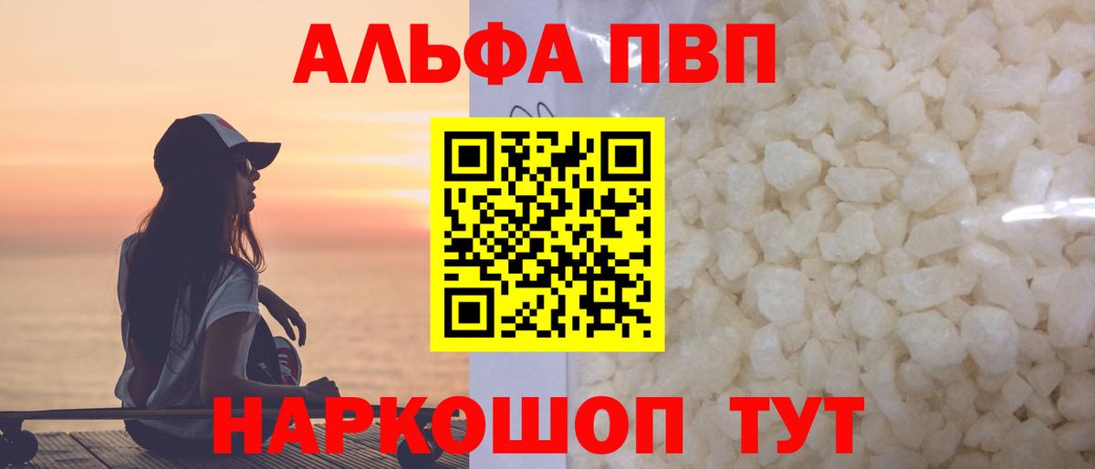 Alpha-PVP мука Керчь
