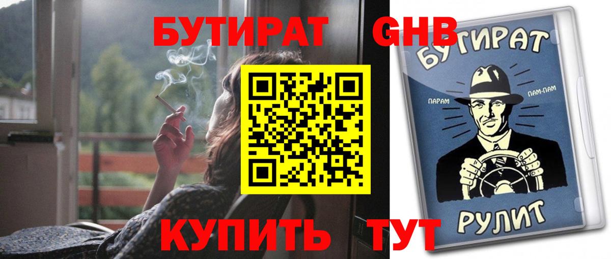 Бутират вода  Вход с VPN  Керчь 