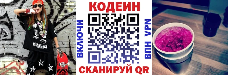 Codein напиток Lean (лин)  Керчь 