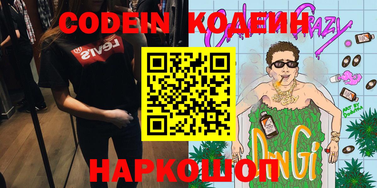 Codein напиток Lean (лин)  Вход с VPN  Кодеиновый сироп Lean напиток Lean (лин)  Керчь 