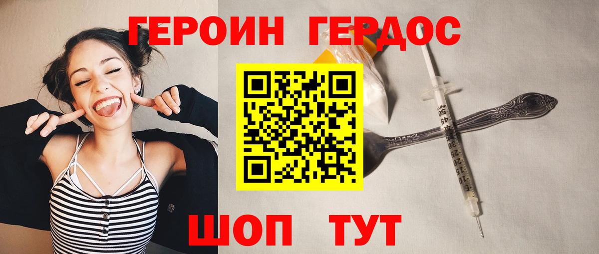 Героин  Героин герыч  Вход с VPN  Керчь 