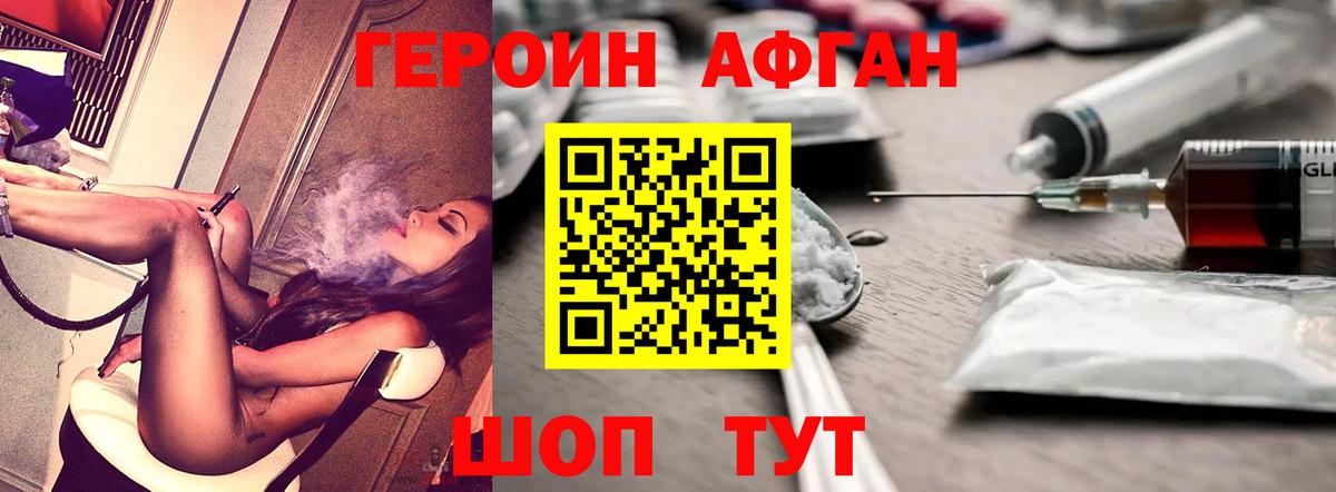 Героин афганец Керчь