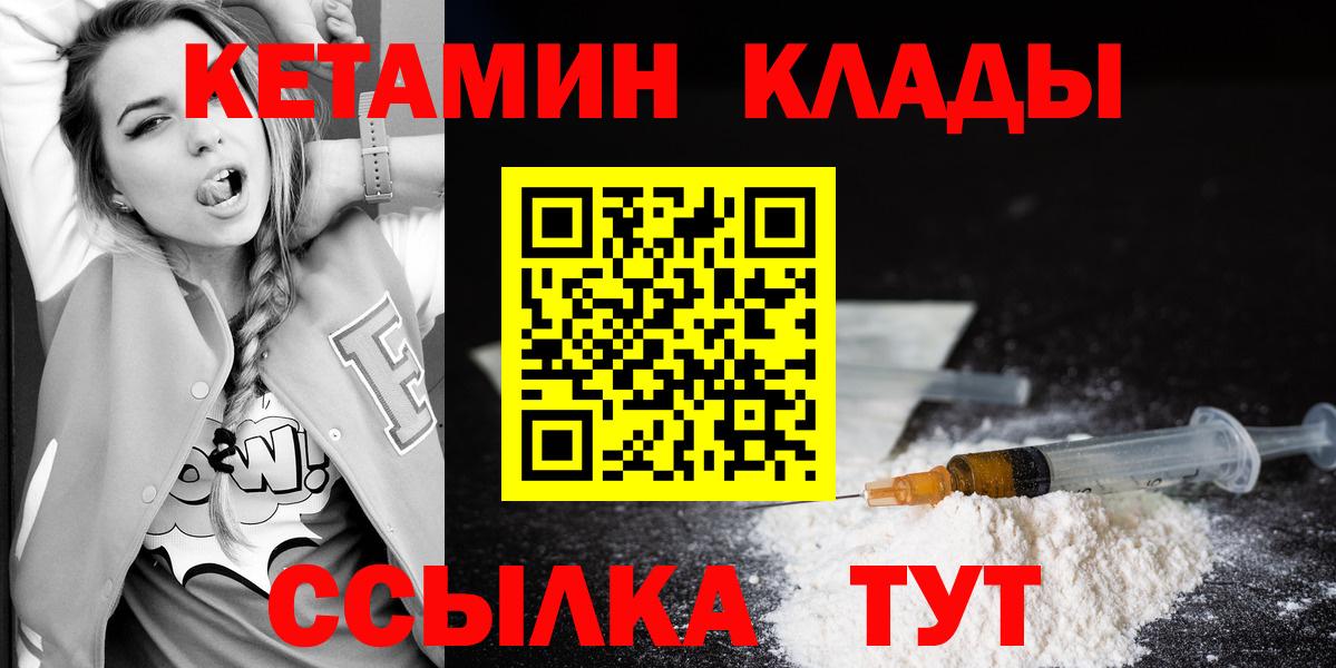 КЕТАМИН VHQ  Вход с VPN  Керчь  Кетамин VHQ 