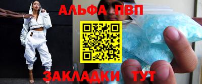 ALPHA-PVP Волгодонск