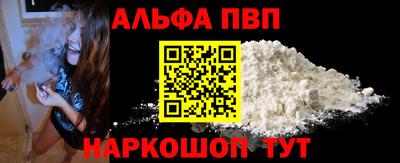 ALPHA-PVP Волгодонск