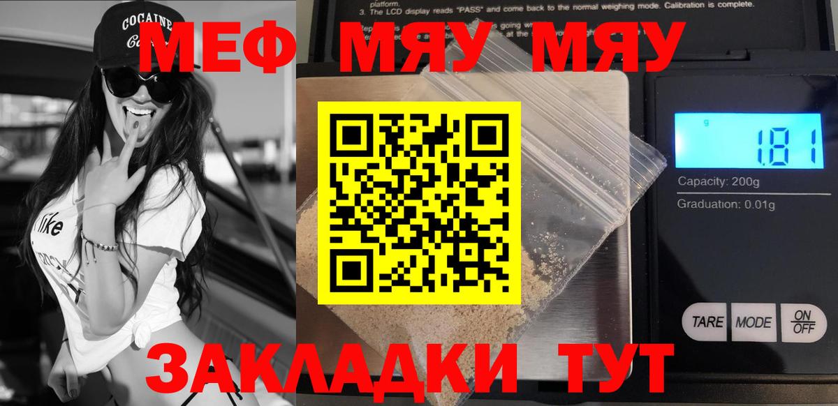 Меф мяу мяу кристаллы Керчь
