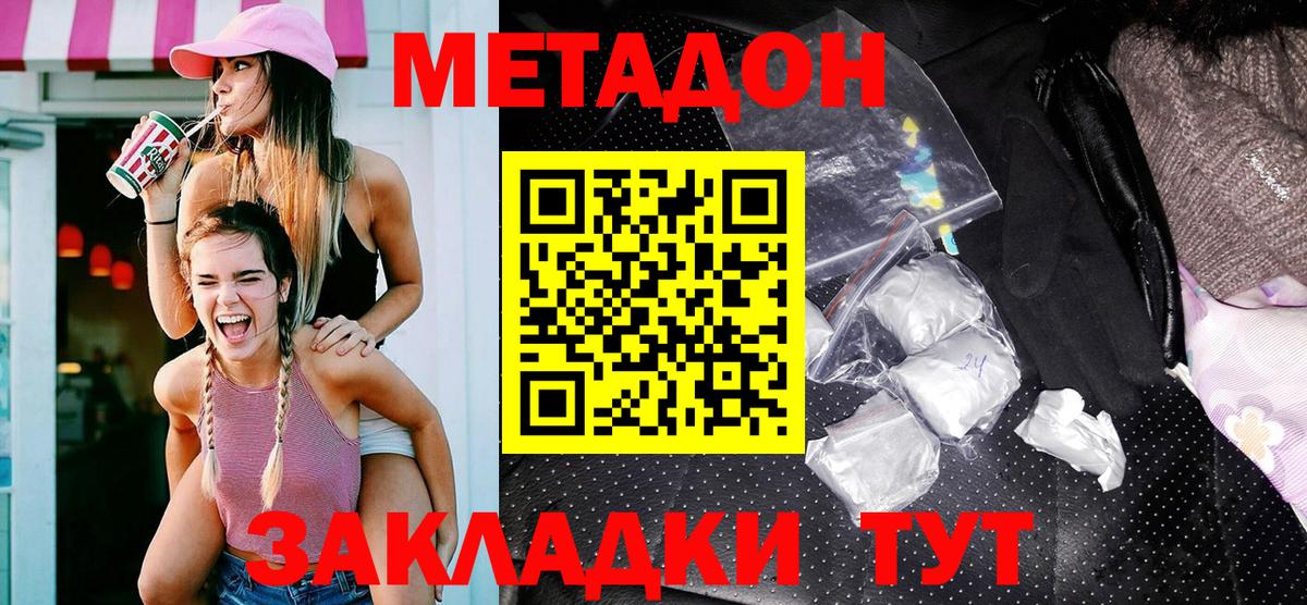 Метадон methadone  Вход с VPN  гидра зеркало  Метадон кристалл  Керчь 