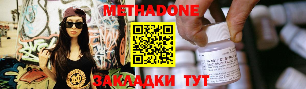 Метадон methadone Керчь
