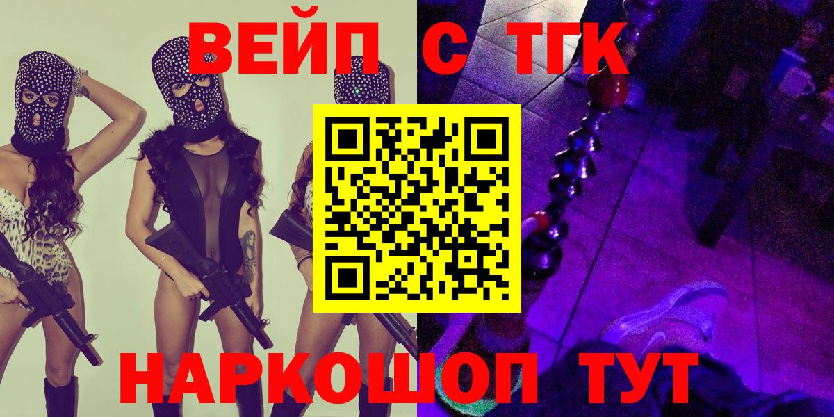 ТГК вейп с тгк Керчь
